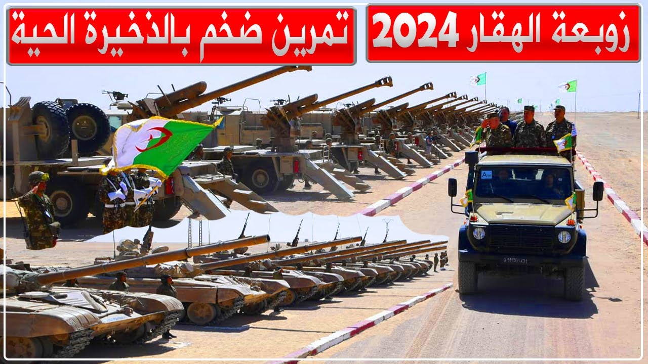زوبعة الهڨار 2024.. تمرين تكتيكي ضخم بالذخيرة الحية للجيش بالناحية العسكرية الأولى ببرج باجي مختار