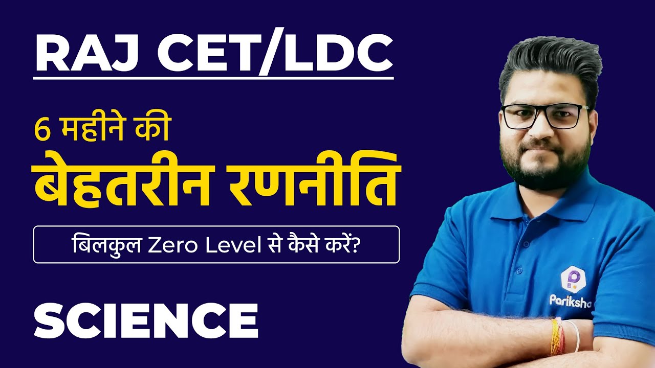 Rajasthan CET 2022 Science Preparation Strategy | CET 2022 | Rajasthan CET Exam 2022 Science Classes