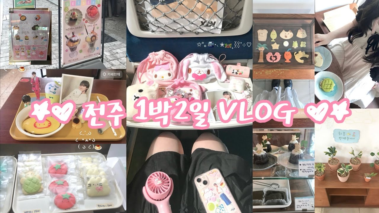 🚅 🍅혼자 1박2일 전주여행 VLOG 🍅🚅