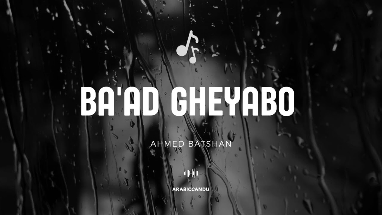ba'ad gheyabo (Arabic song) viral tiktok