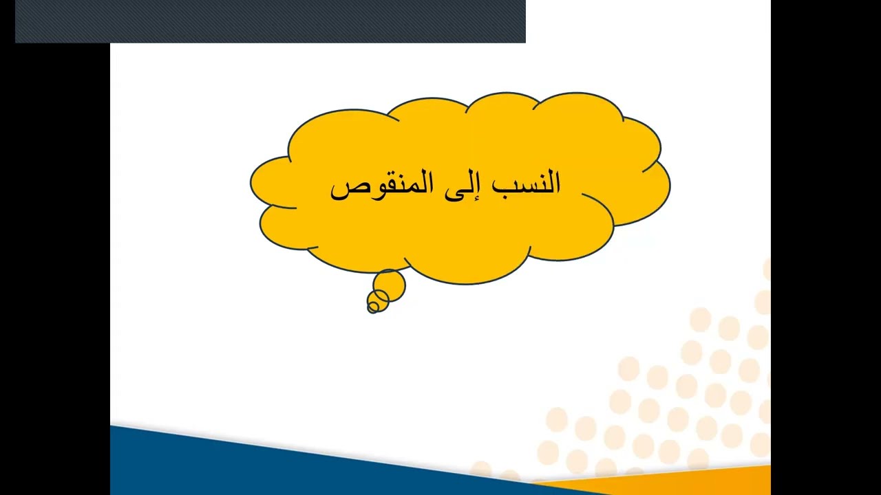 النسب إلى الاسم المنقوص