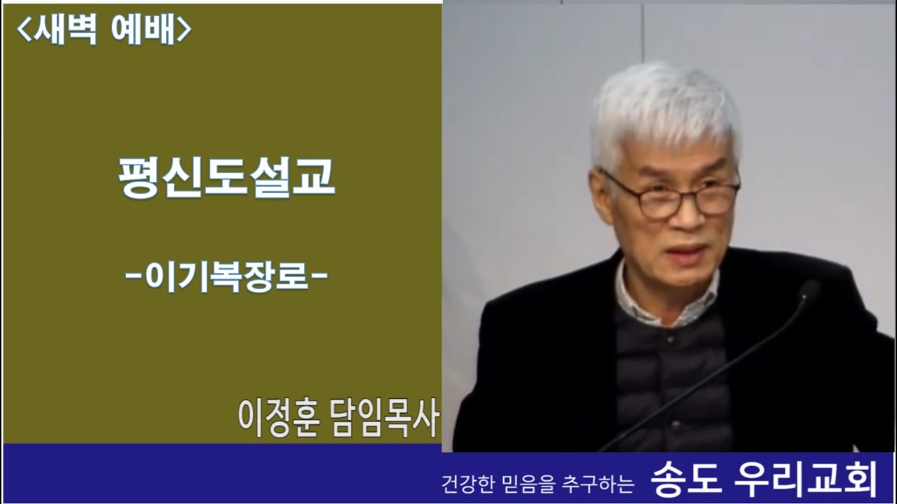 송도우리교회 실시간예배