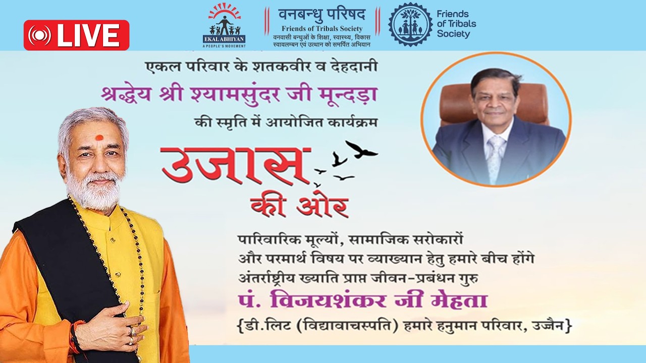 LIVE - उजास की ओर | | towards the light ||  पं. विजयशंकर जी मेहता ||  रवीन्द्र नाट्य गृह, इन्दौर |
