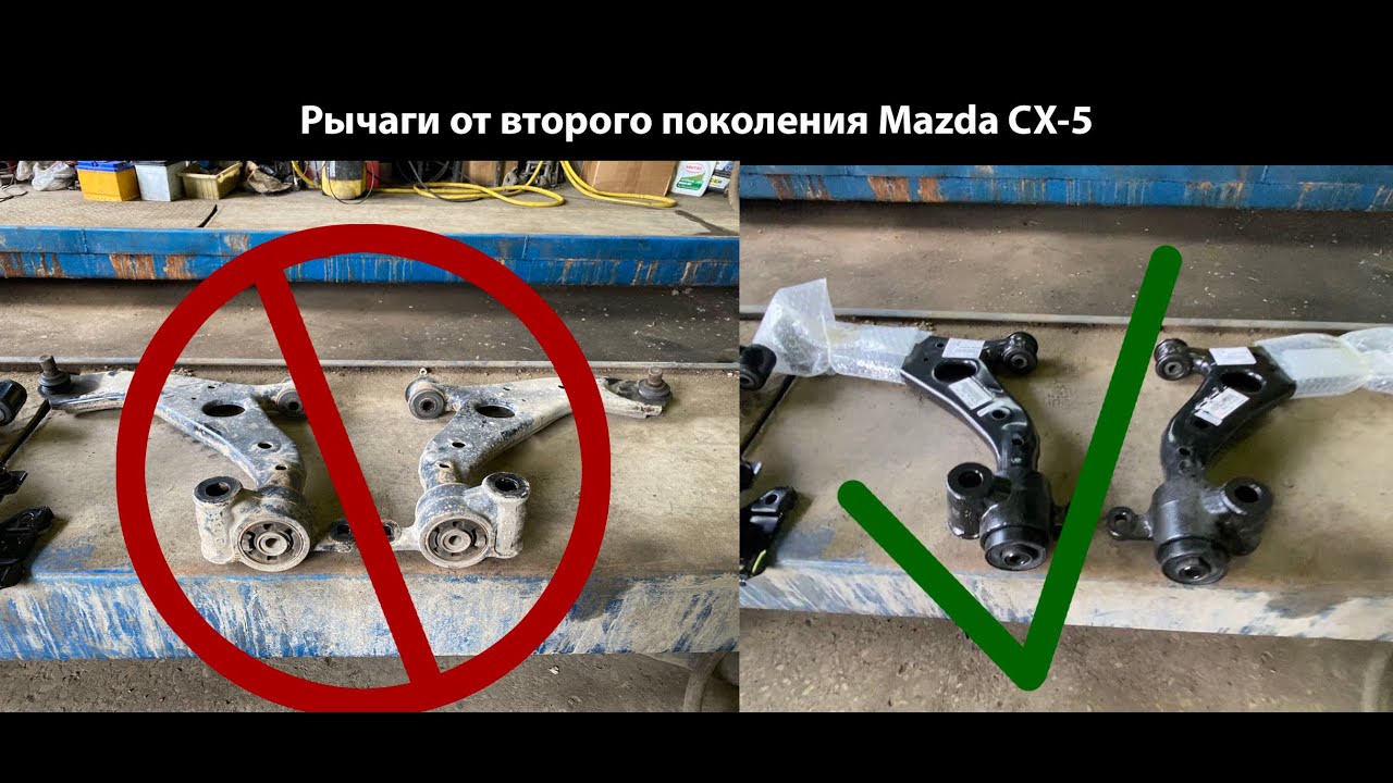 Рычаги Mazda CX-5 мазда CX5