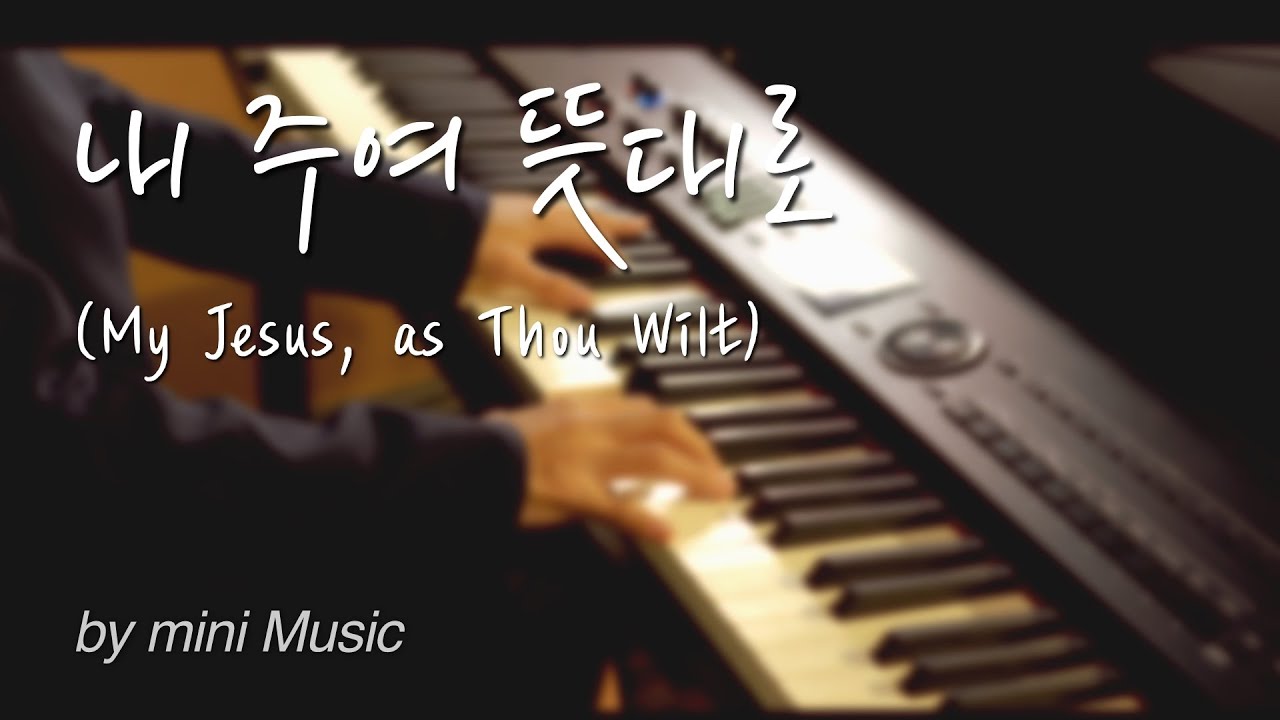 내 주여 뜻대로 (1시간) | 찬송가 피아노 찬양 묵상 연주 (Hymns on Piano) by 미니뮤직