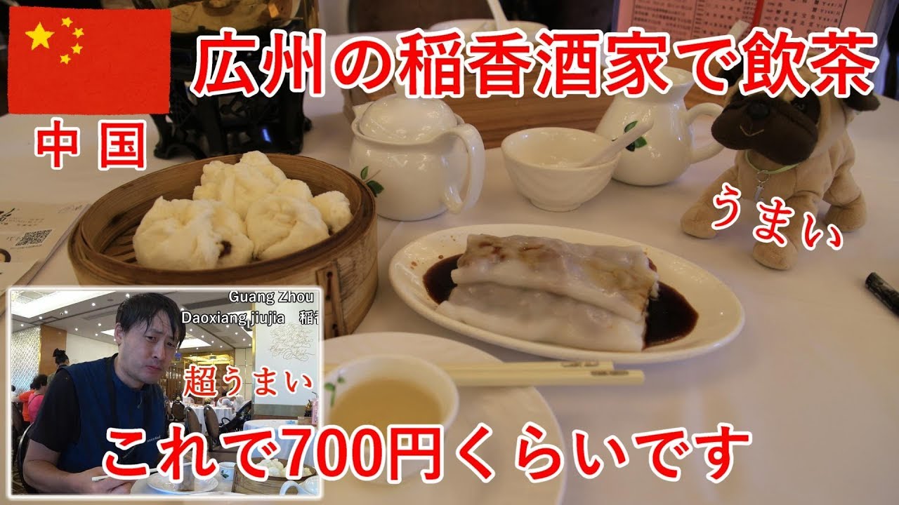 香港・中国旅その27　飲茶のために広州に立ち寄ります、稲香酒家【無職旅】【旅行記】