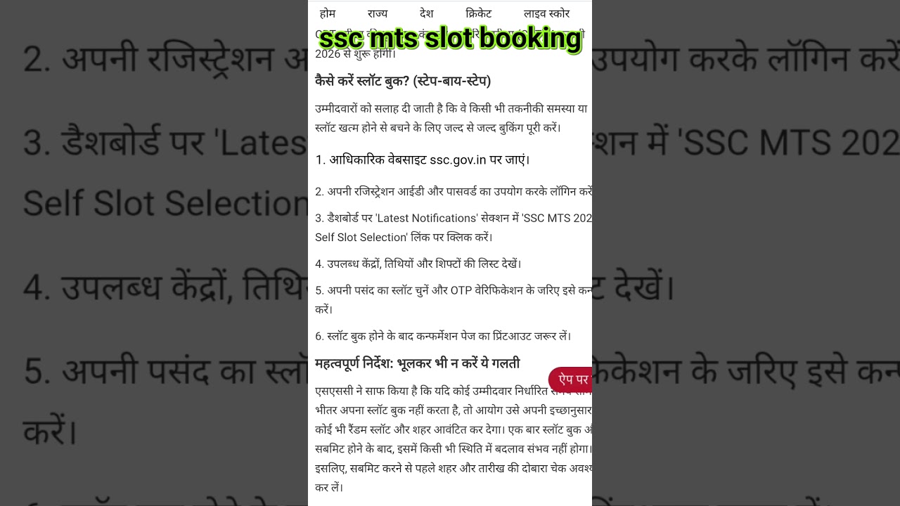 SSC MTS Slot Booking 2026: Link Active @ssc.gov.in | Book Your Exam Date, City & Shift Now!