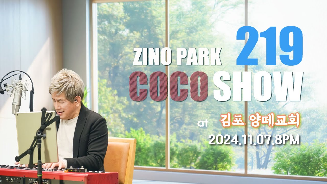 2024.11.07. 219회 지노코코쇼.