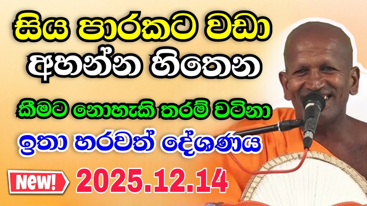 Kagama sirinanda thero | සිරිනන්ද හිමියන් ජීවිතයේ යතාර්තය කියාදුන් දේශණය