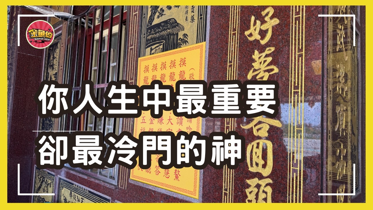 走廟趣【雲林台西明聖宮】本來很紅，後來很冷門，魁星祖廟，你以為是鬼神像，其實是包中神明？