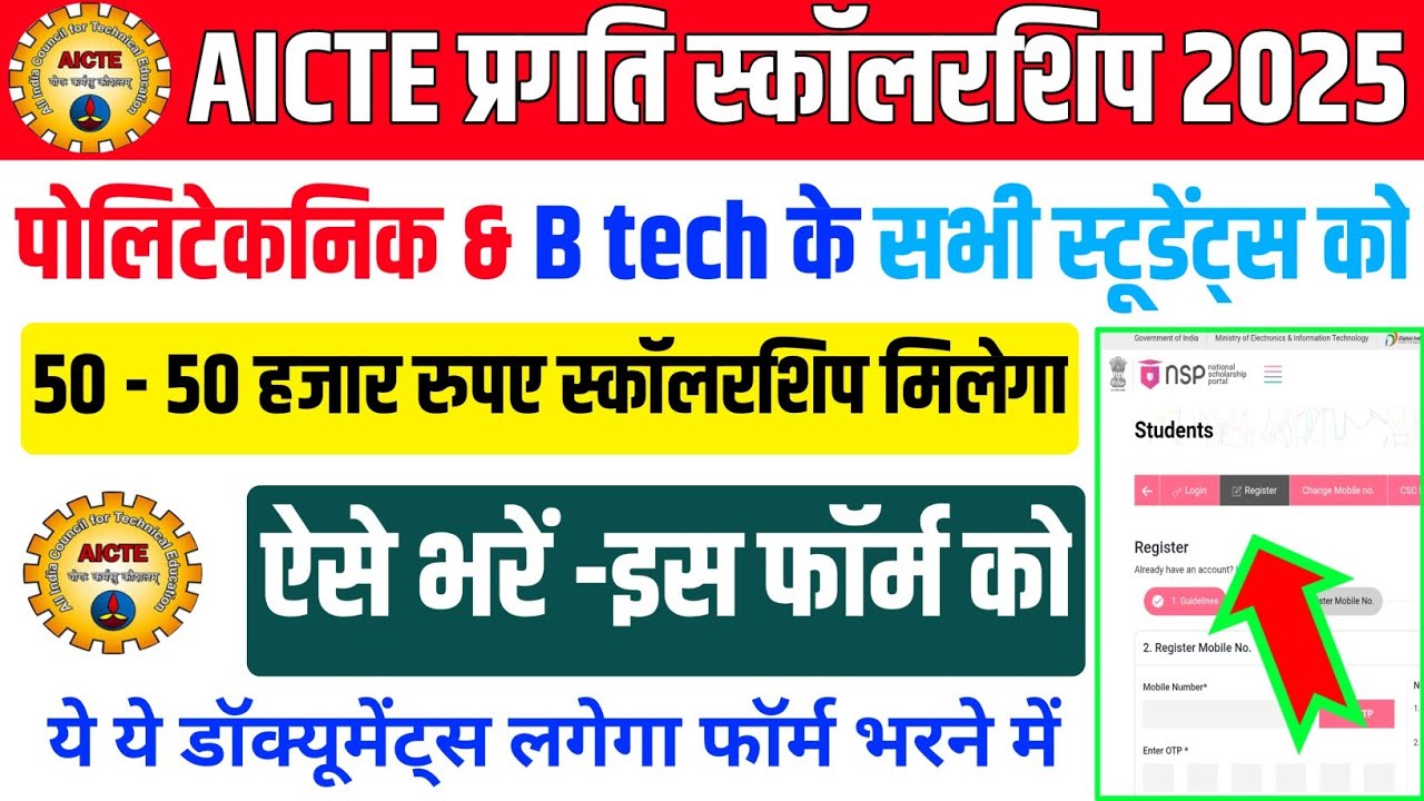 ऐसे भरें इस फॉर्म को 🤔| aicte pragati scholarship 2025 | aicte pragati scholarship 2025 how to apply
