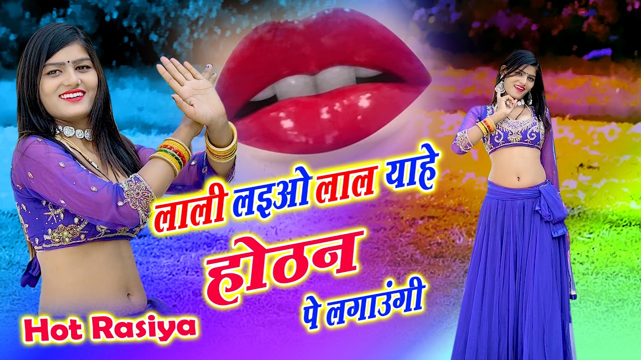 🔴DJ Rasiya Ramdhan Gurjar 2026 | लाली लइओ लाल याहे होठन पे लगाउंगी | Ramdhan Gurjar New Rasiya