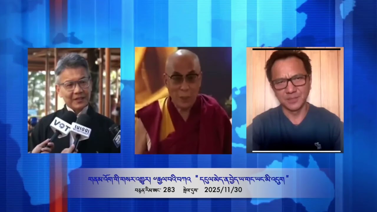 Part 283 གནམ་འོག་གི་གསར་འགྱུར། ༧རྒྱལ་བའི་བཀའ་སློབ།  
