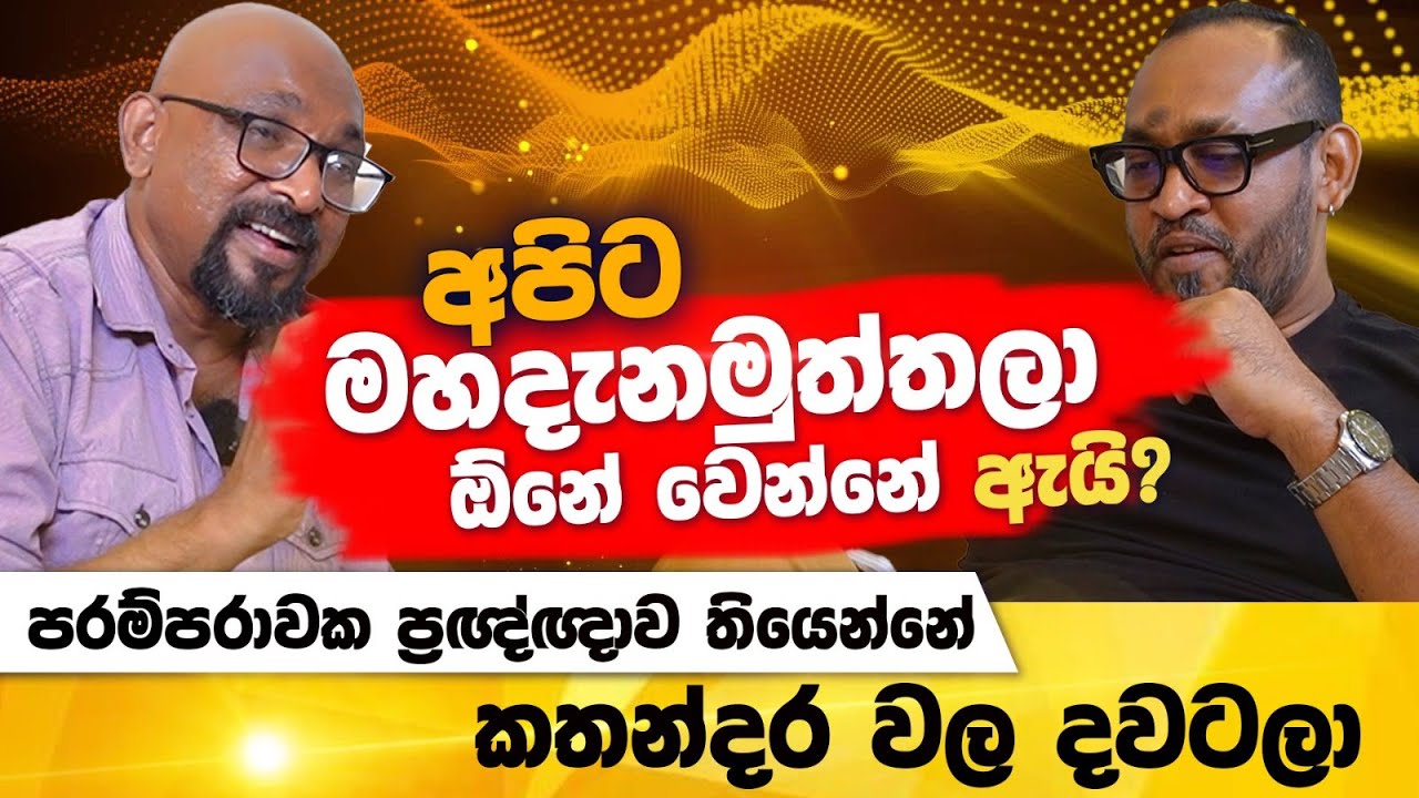ඒ කතන්දර ඔක්කොගෙම තියෙන්නේ ගොන් පිරිමිකම ගැන - Sanjaya Nirmal | POWER HOUR | Gemunu Wanninayake