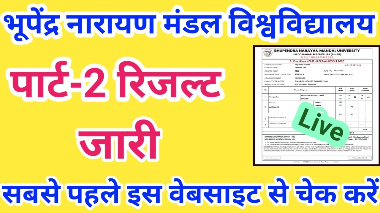 Bnmu part 2 result 2022 जारी | Part 2 Result Kaise Check kare | bnmu part 3 result kaise check kare