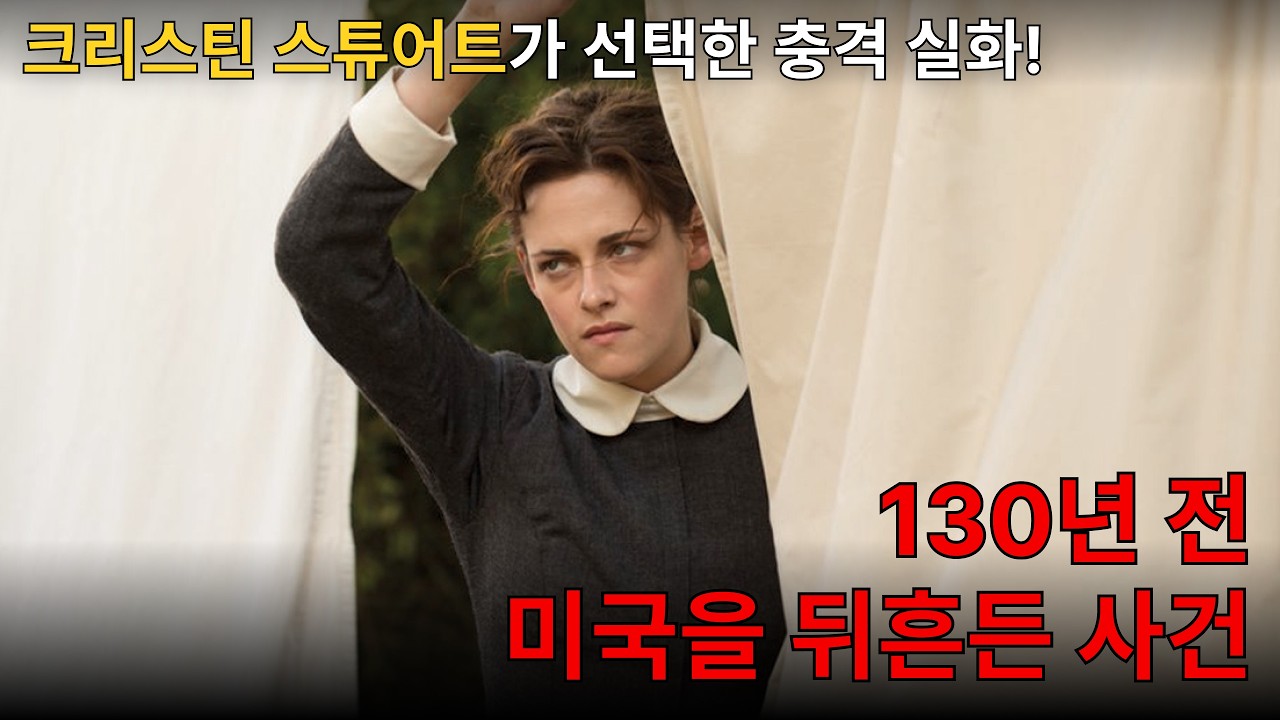 아버지와 새엄마를 도끼로 29번 내리친 딸, 그녀는 무죄였습니다ㅣ리지ㅣ결말포함
