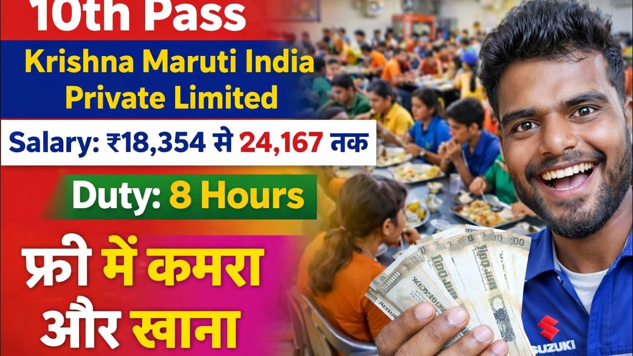 🔥 10th Pass Job 2026 🔥 Krishna Maruti Company Job | ₹24,167 Salary | Free Room Food | 8 Hours Duty