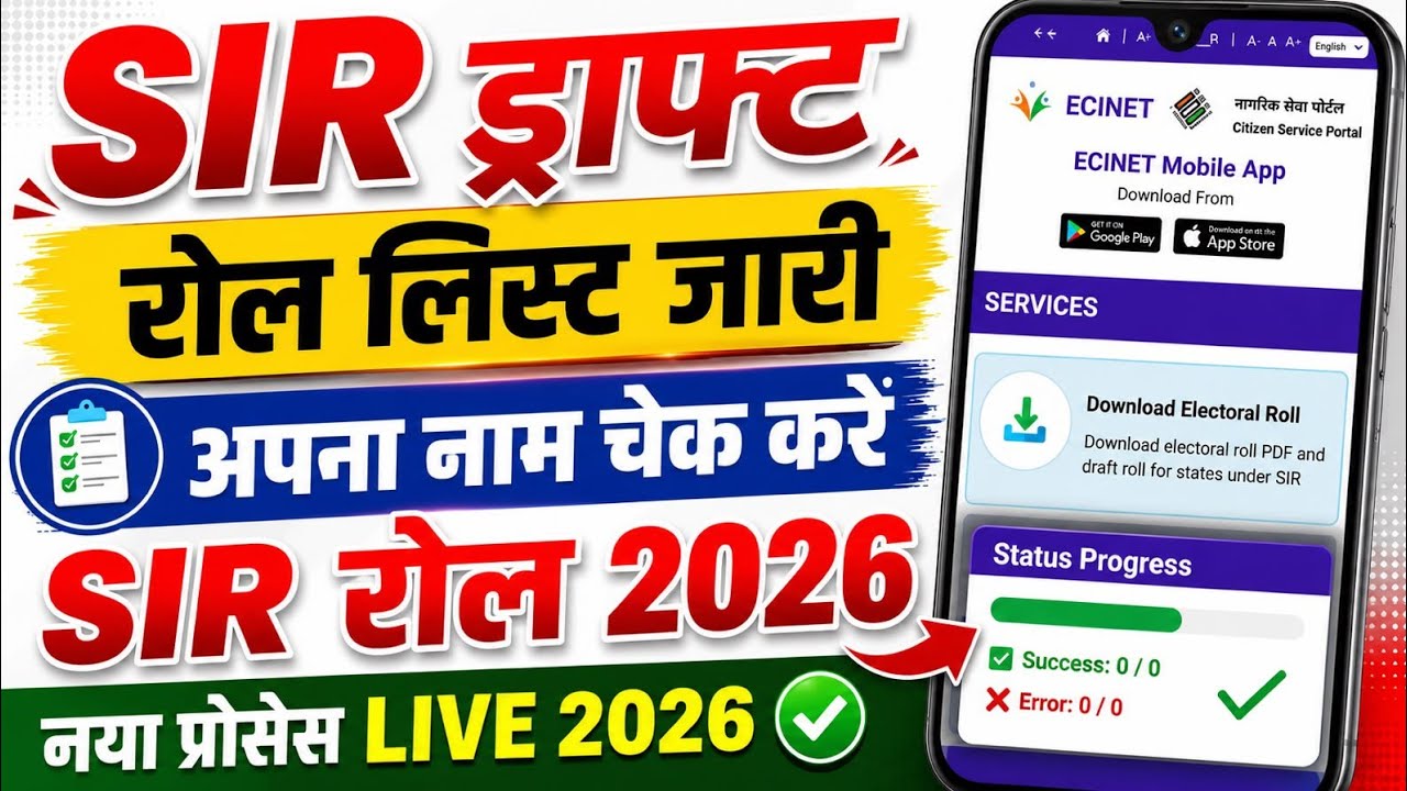 SIR draft list download kaise kare | SIR नई वोटर लिस्ट | SIR New Voter List 2026 | SIR draft list