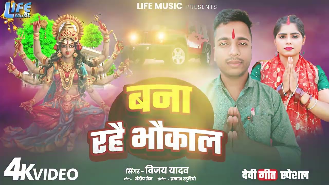 Bana rahai bhaukal