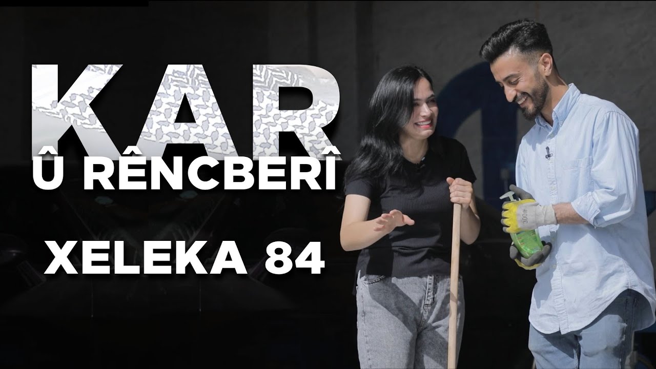 Kar û Rêncberî - Ronguher | كار و ڕێنجبەری - ڕۆنگوهۆڕ
