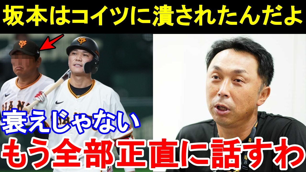宮本慎也「皆勘違いしてますが坂本は衰えではなく潰されたんです..」坂本勇人が不調の本当の理由に宮本慎也が断言した本音がヤバすぎると話題に。【巨人/プロ野球】