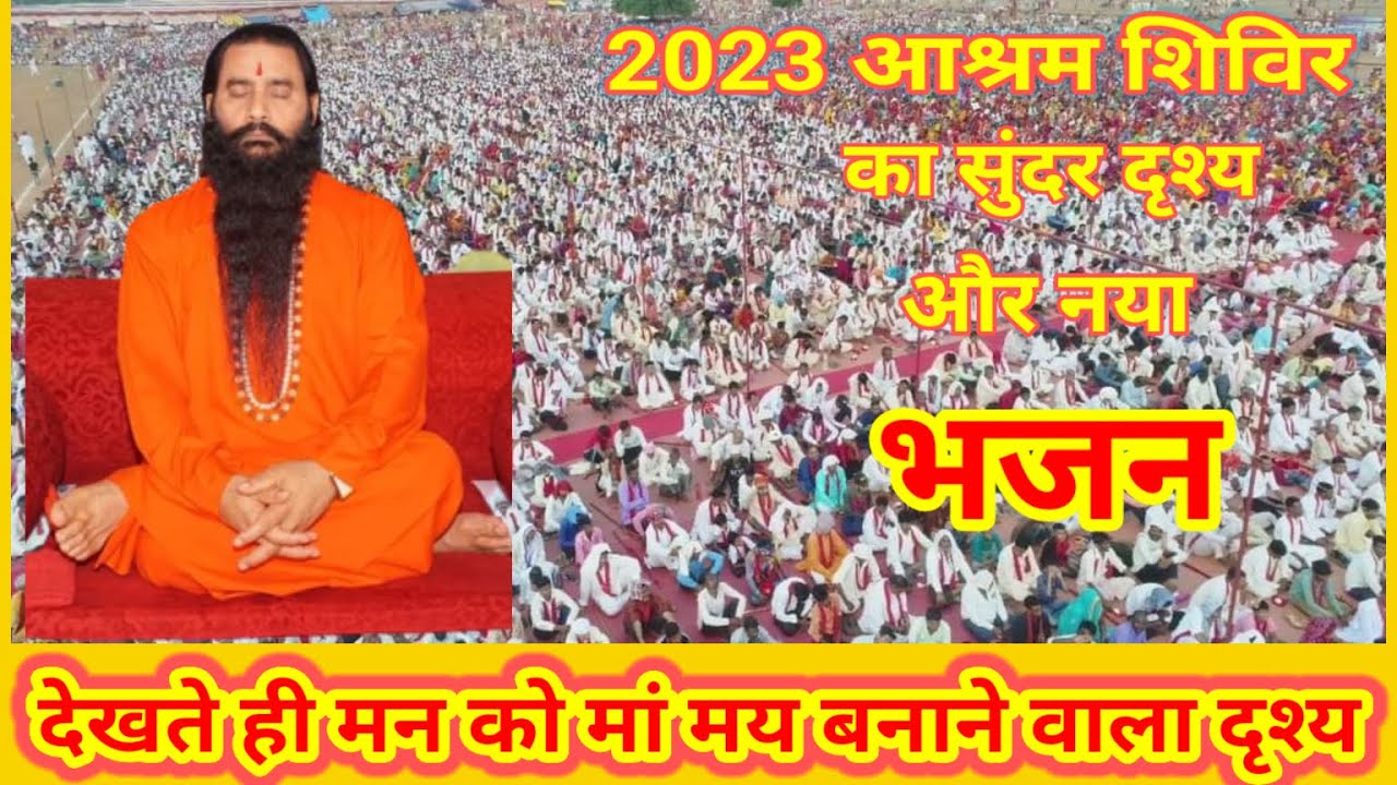 सिद्धाश्रमधाम का बहुत ही सुंदर नजारा आप देखते ही रह जायेंगे | शक्तिपुत्र जी महाराज #bmks #शिविर