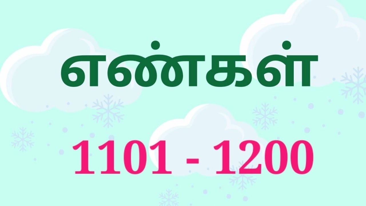 Numbers 1101 - 1200 எண்கள் 1101 - 1200‎@Little Cute Babies 