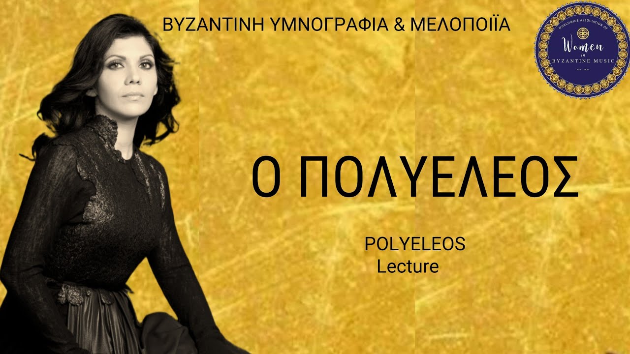 Polyeleos- Nektaria Karantzi 📚 Ο  Πολυέλεος στη βυζαντινή μελοποιΐα