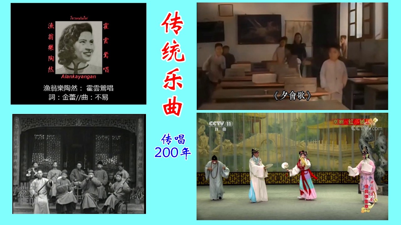 生活纪事 “八板（老六板）” 200年前乐曲，传唱200年