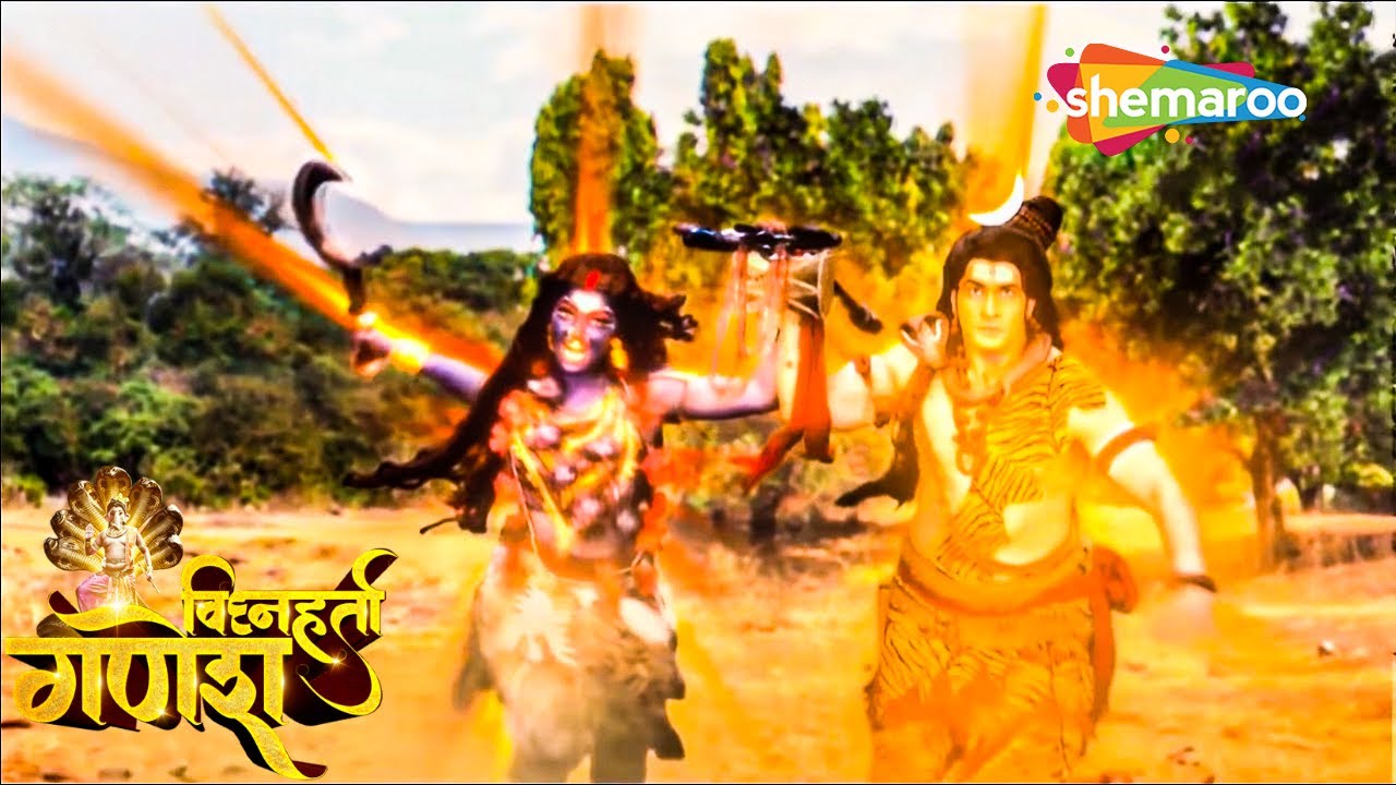 जब हुआ महादेव और महाकाली की शक्तियों का संगम | विघ्नहर्ता गणेश | Vighnaharta Ganesh | Ep 123
