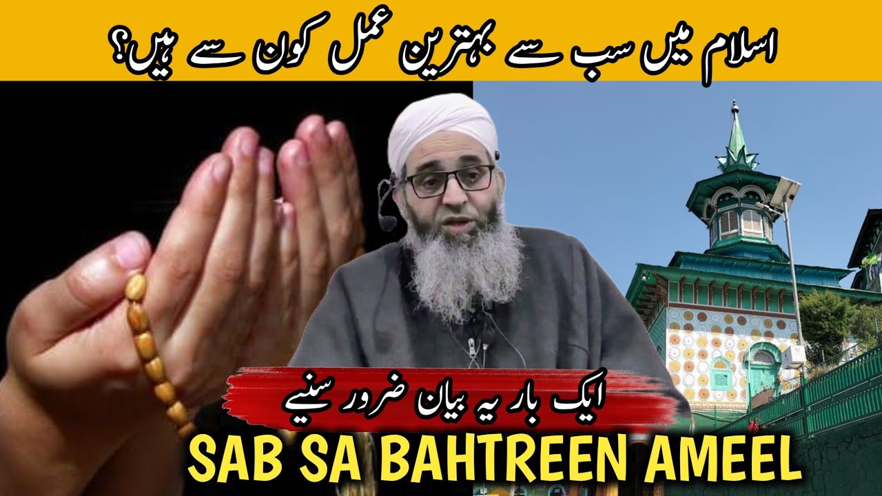 SAB SA BAHTREEN AMEEL KON SE HA ? ZOURUR SUNYA ? MUFTI AYOUB SAHAB 