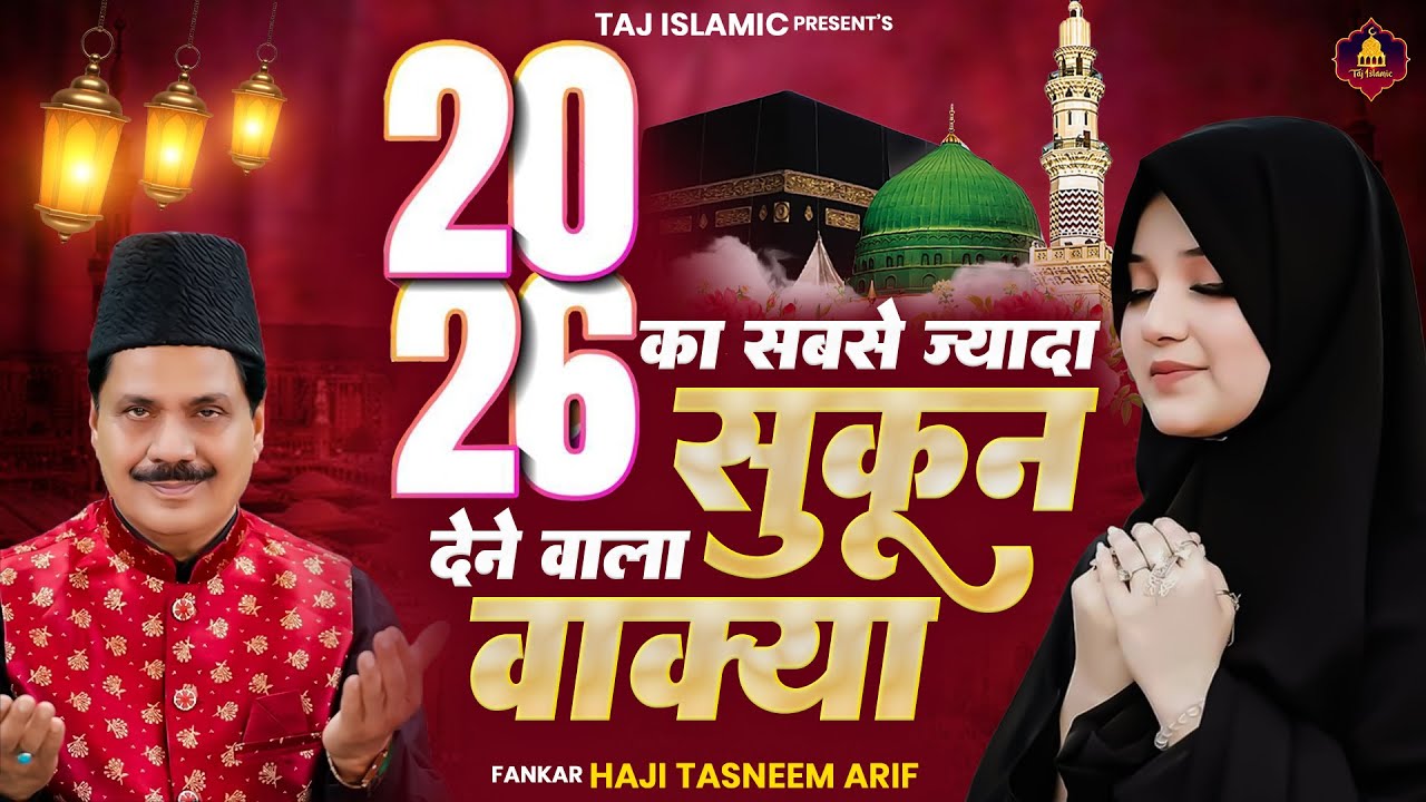 2026 New Waqia | Haji Tasneem Aarif | 2026 Nonstop Waqia | Superhit Waqia | Naya Wakya | 2026 वाक्या