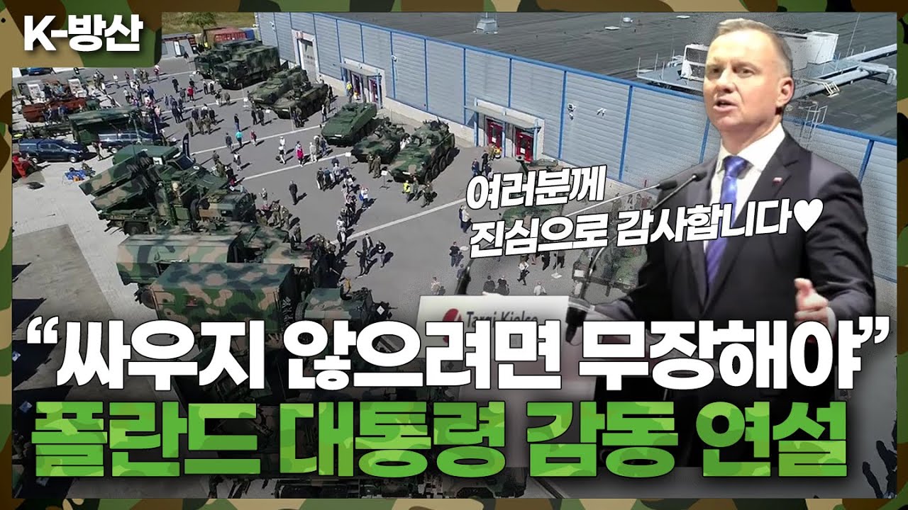 [K-방산] 태권도 시범 빛난 MSPO 2023 개막식 현장 | 감동의 연설 모음.zip