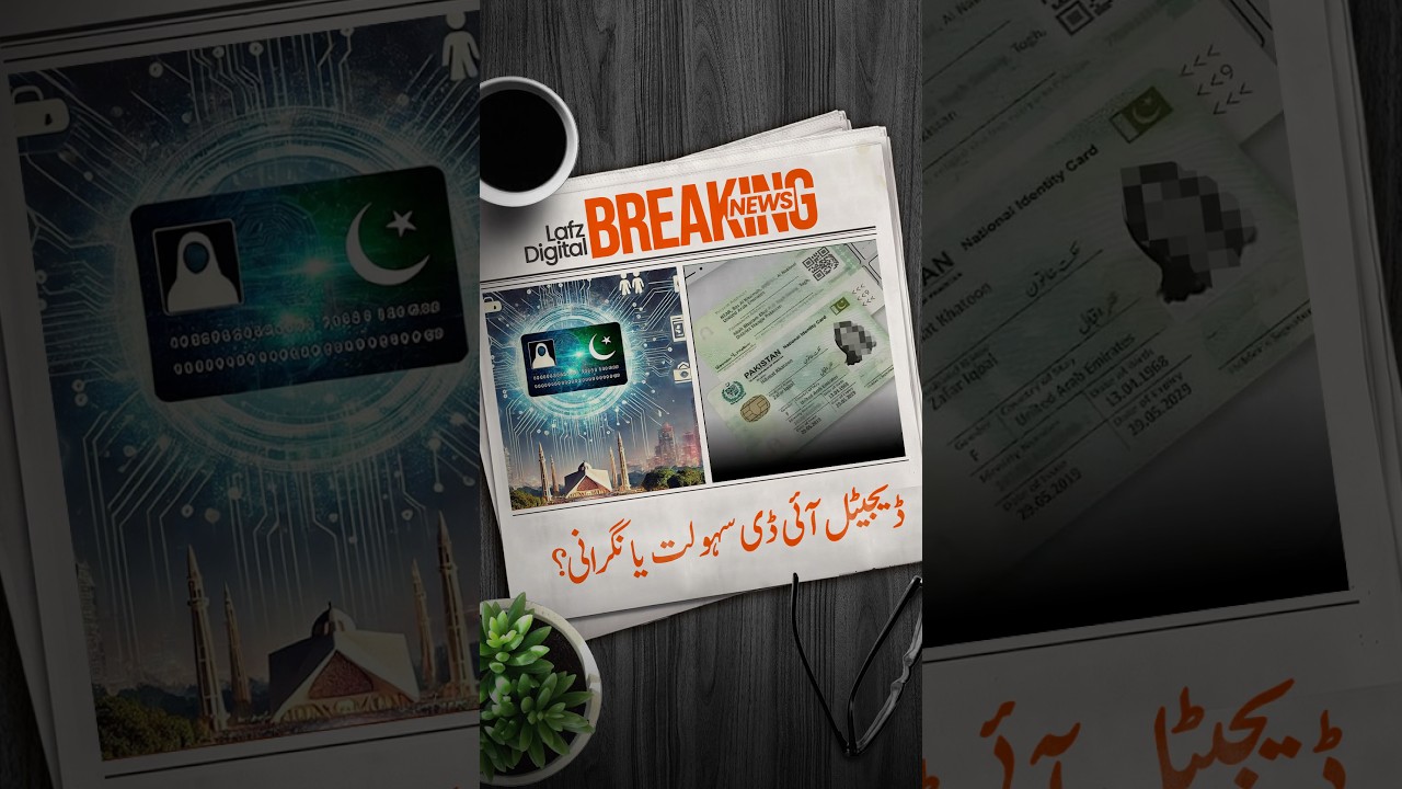 NADRA&rsquo;s New Digital ID Law Explained | Freedom or Surveillance?