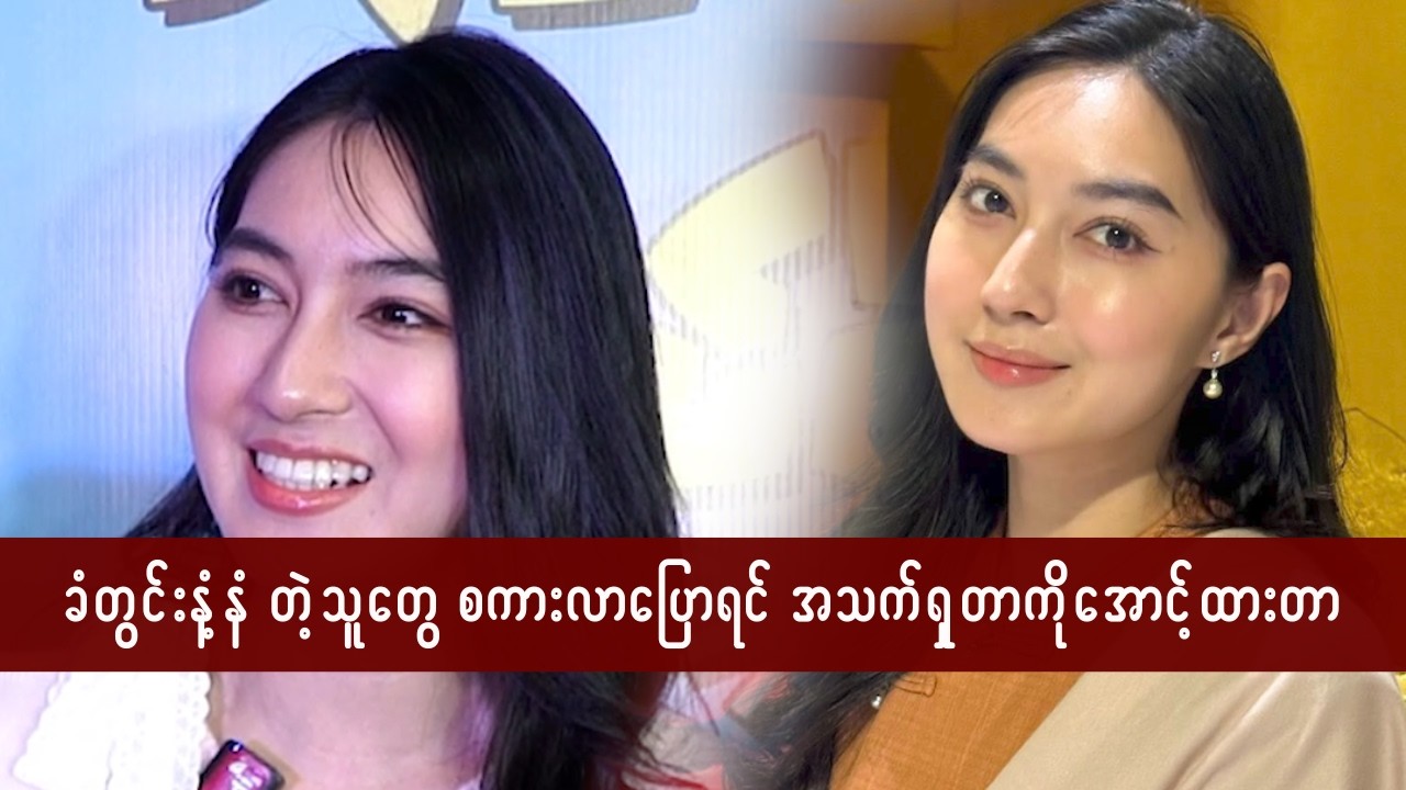 ကိုတိုင်ရွန် က ဟာသလည်းပိုင်သလို ဒရမ်မာလည်းပိုင်တယ်