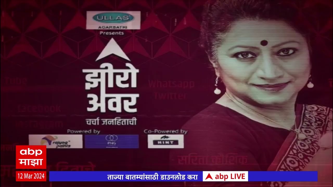 Zero Hour Rahul Gandhi : भारत जोडो न्याय यात्रेचा महाविकास आघाडीला फायदा होणार ?