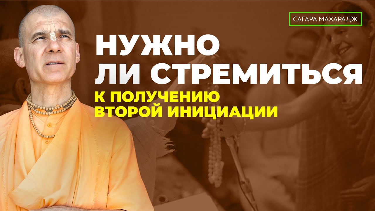Разница между первой и второй инициацией