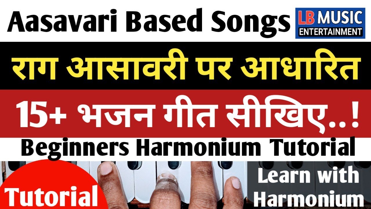 Raag- Aasavari Based Bhajan Song | राग आसावरी 15+ भजन गीत | राग/थाट आसावरी पर आधारित भजन |