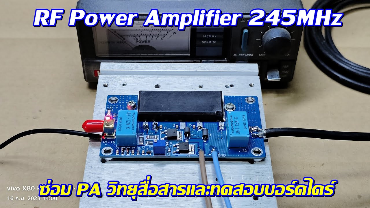 ซ่อม PA วิทยุสื่อสารเครื่องโมบายย่าน 245MHz และทดสอบบอร์ด RF Power Amplifier