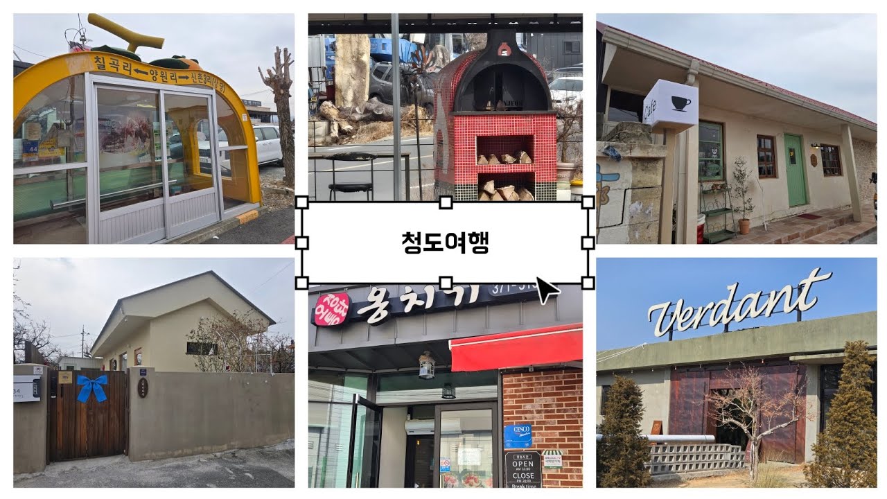 맛집 카페 모두 완벽했던 청도여행 🩵