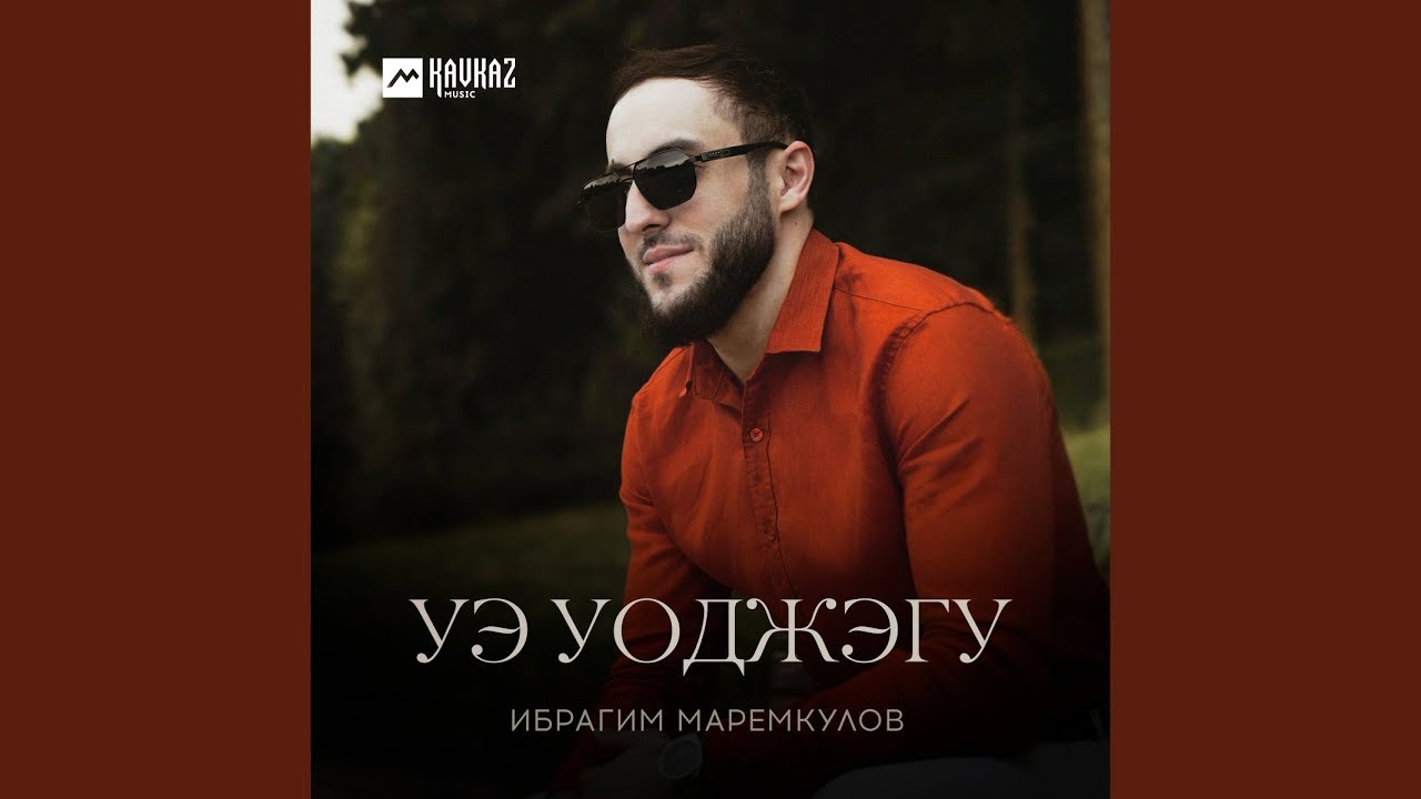 Уэ уоджэгу