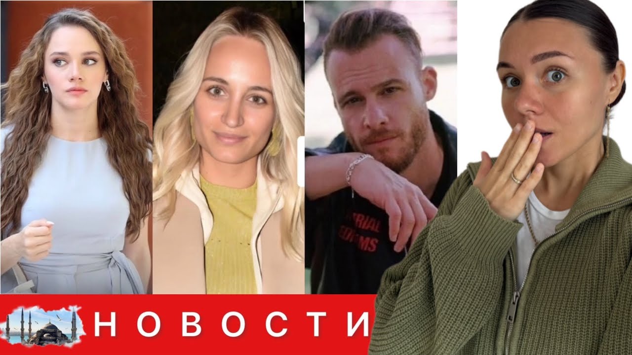 МИРАЙ ДАНЕР УХОДИТ ИЗ СЕРИАЛА/ Мелиса Сабанджи об отношениях с Бюрсином/ Успехи Эрчел и Ардуча
