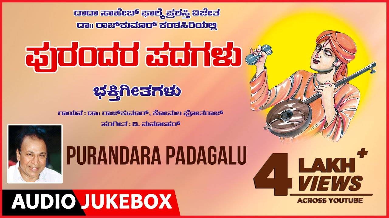 Purandara Dasara Padagalu | Dasara Padagalu | Devotional Songs |DR.Rajkumar|Kannada Devotional Songs