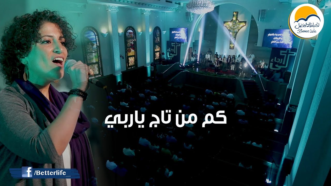فترة تسبيح - لي رجاء - الحياة الأفضل | Praise Worship - Lee Ragaa - Better Life