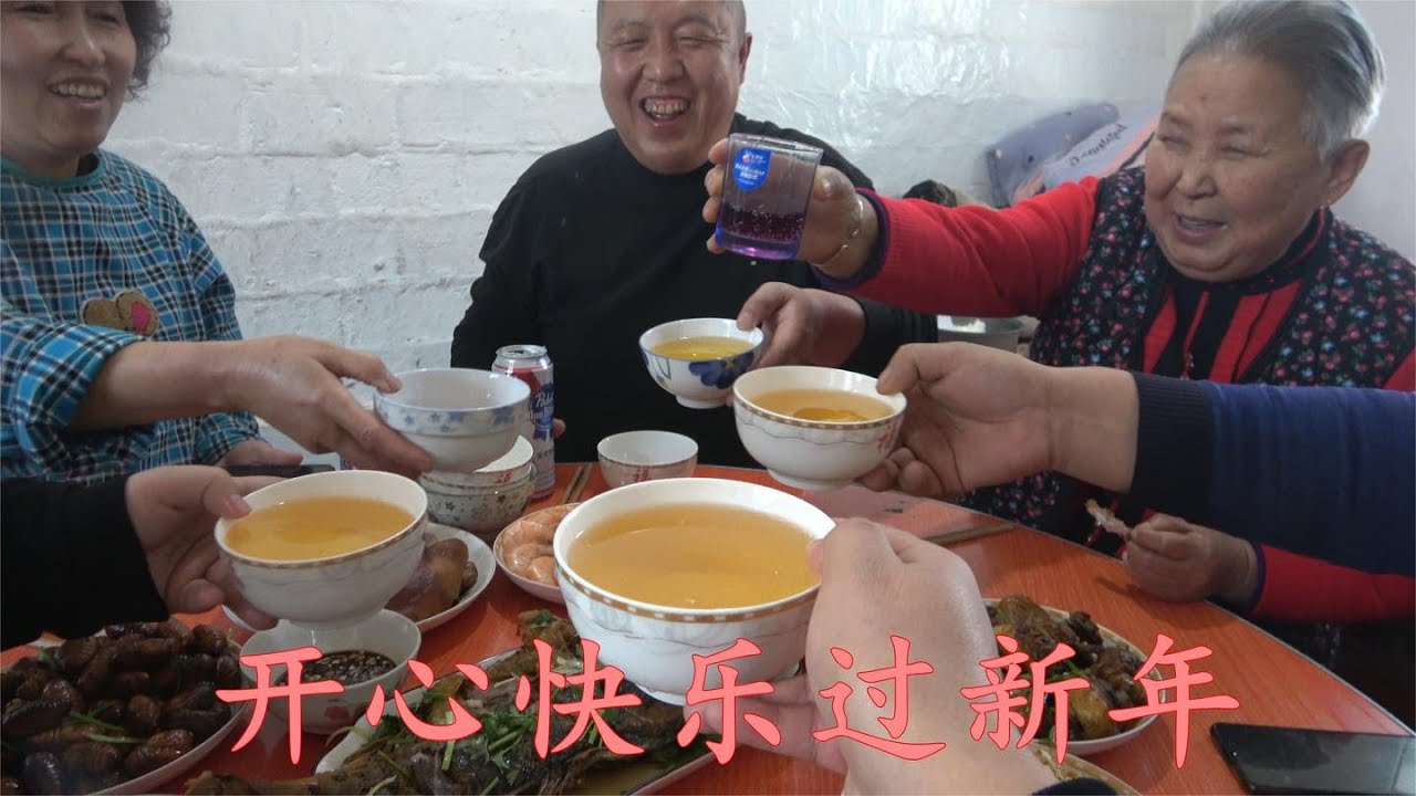 一家人热热闹闹过大年，大鱼大肉桌上摆酒满上，鞭炮齐鸣迎新年！