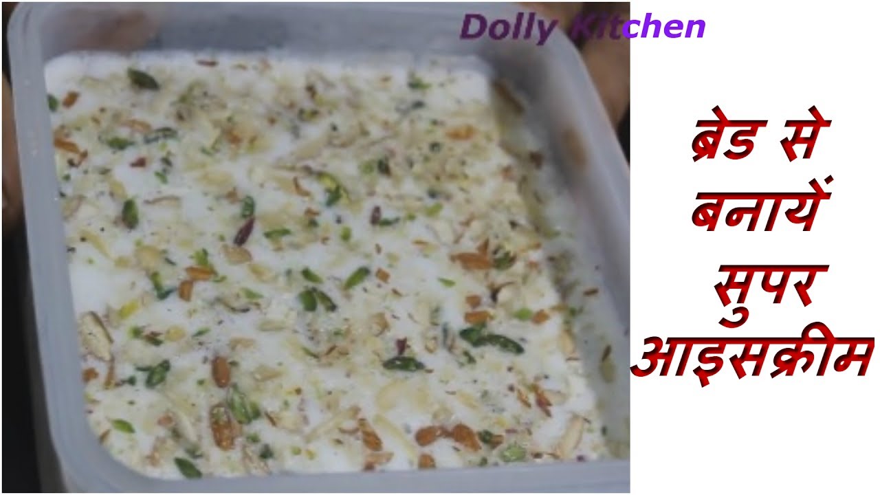 ऐसे बनाए ब्रेड आइसक्रीम हिंदी में-Bread Ice Cream Recipe-How To make Bread Icecream-Dolly Kitchen