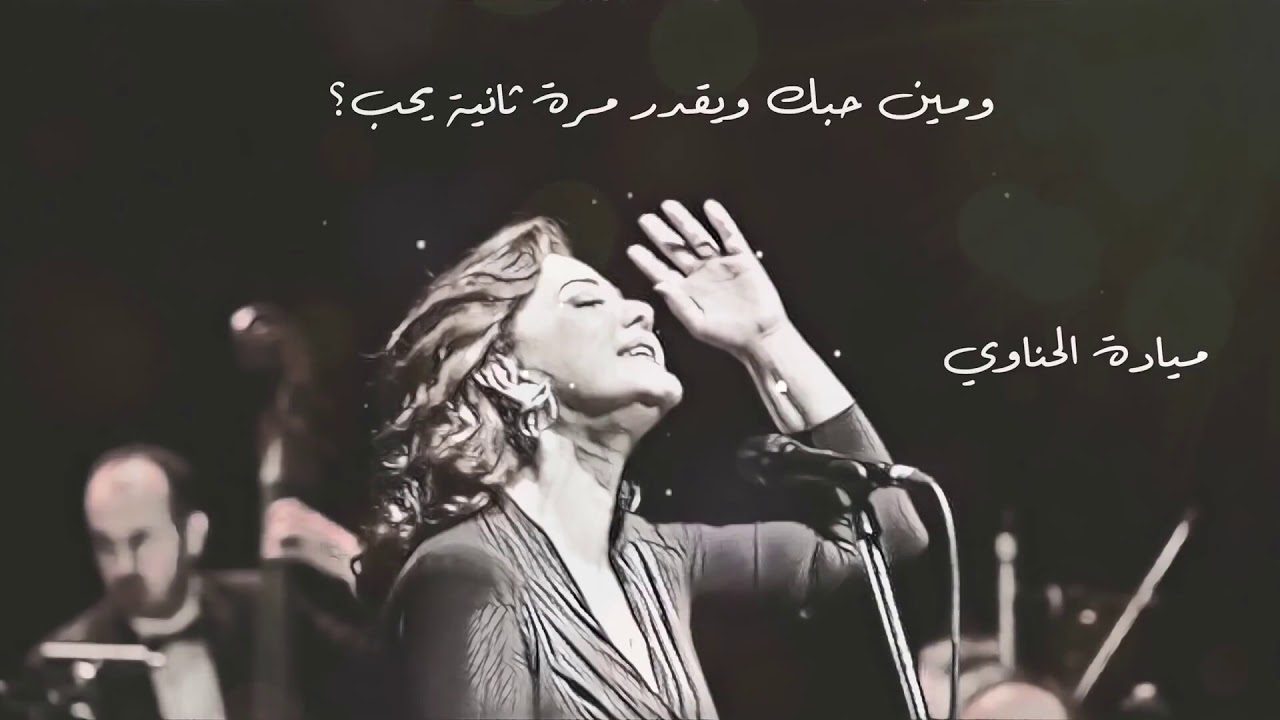 مقطع جميل للفنانة ميادة الحناوي - انا الي بحلم كل ليله بيك