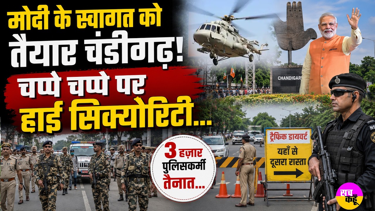 PM Modi Chandigarh Visit | चप्पे चप्पे पर High Security  | Punjab Engineering College | Punjab News