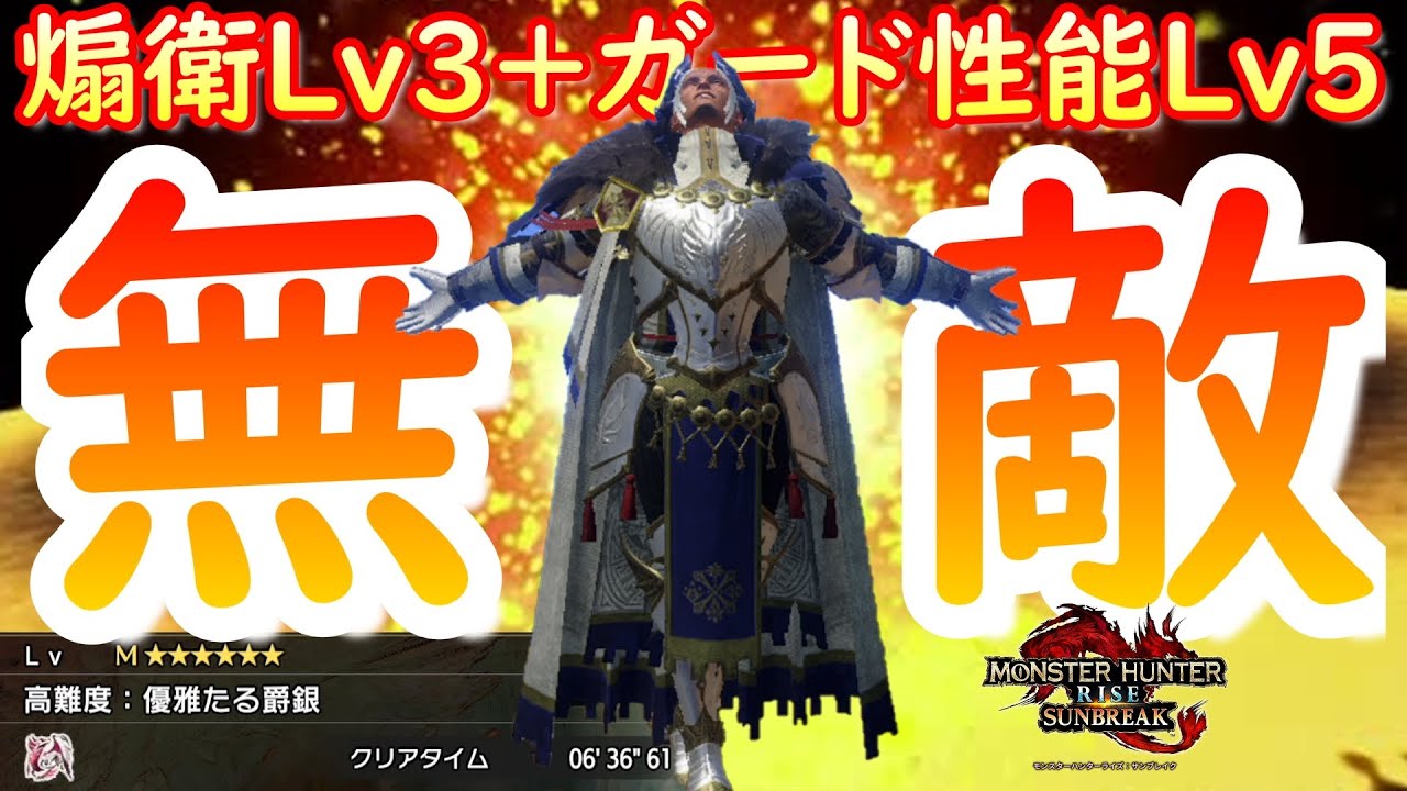 【MHRS】高難易度メルゼナも安定５分針！新スキル『煽衛』で無敵になってしまった片手剣ビルドがこちら【モンハンサンブレイク】