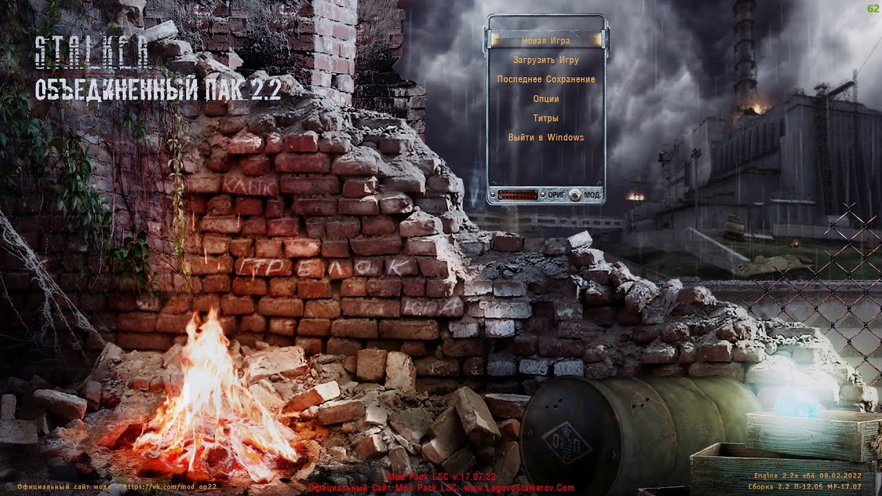 S.T.A.L.K.E.R. Объединенный Пак 2.2 + Mod Pack LSC #22